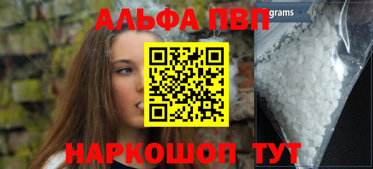 A PVP Соль  A PVP VHQ  Альфа ПВП VHQ  купить   APVP  Кимовск  Вход с VPN 