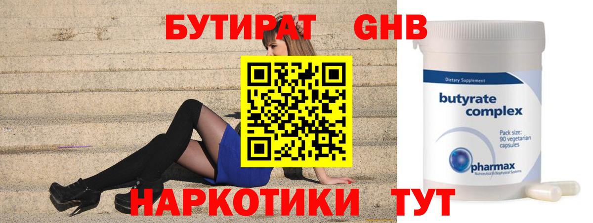 Бутират 99% Кимовск