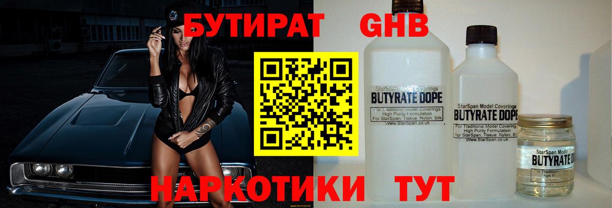 Бутират 1.4BDO  Вход с VPN  Кимовск 