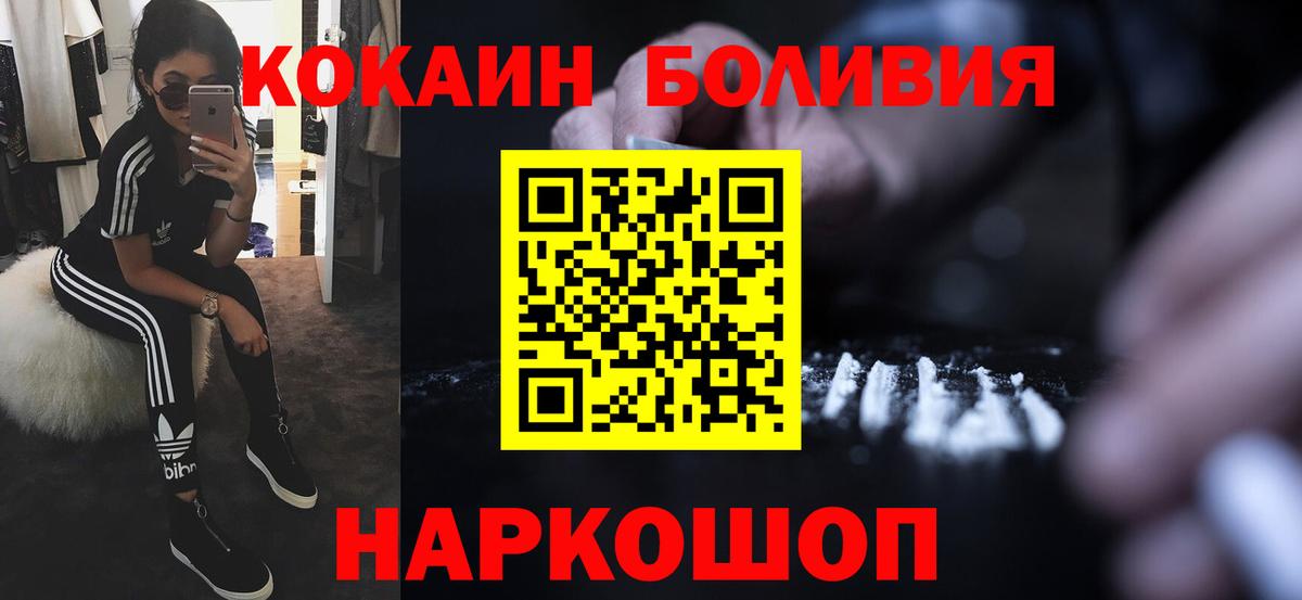 КОКАИН  COCAIN Боливия  КОКАИН FishScale  Вход с VPN  Кимовск 