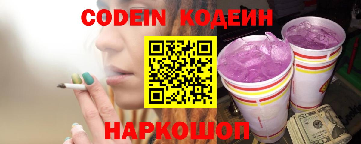 Кодеиновый сироп Lean напиток Lean (лин) Кимовск