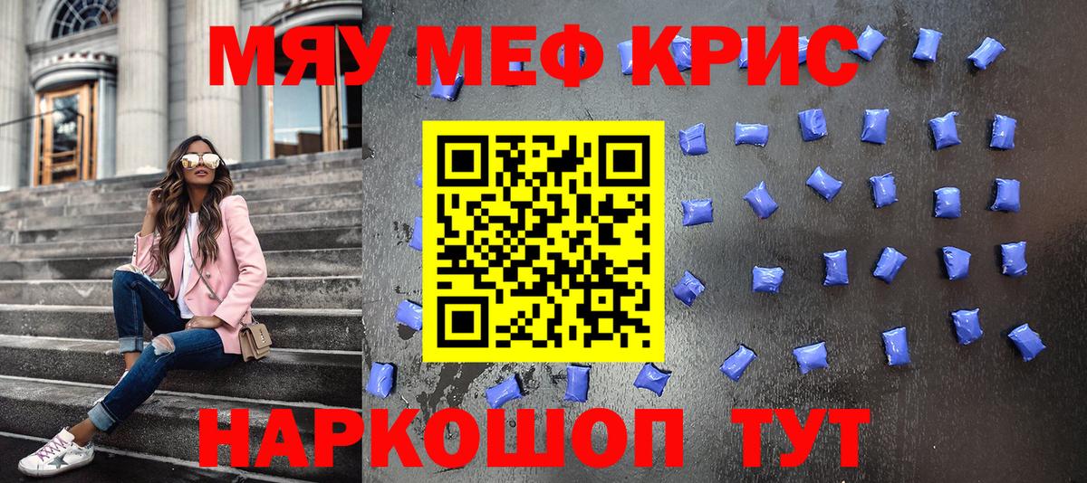 Меф  Мефедрон кристаллы  Мефедрон mephedrone  МЯУ-МЯУ  Вход с VPN  Кимовск 